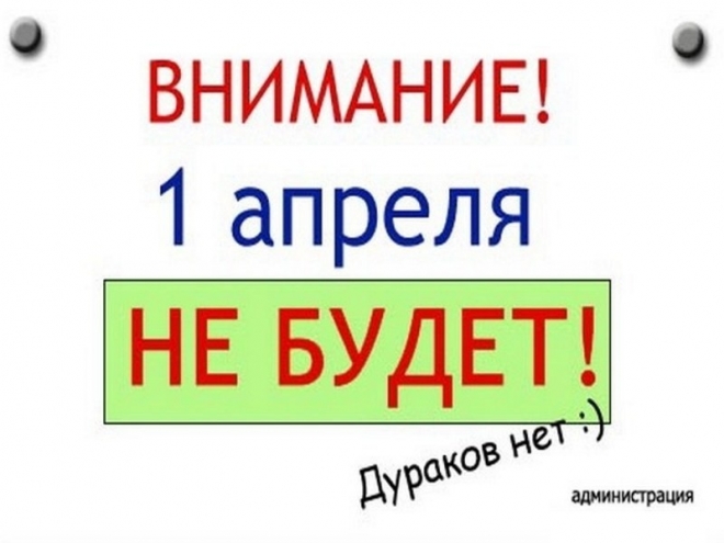 Зачем мы валяем дурака? Сегодня Международный День смеха